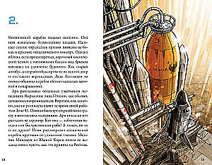 Kepler-62. Buch drei: Flug