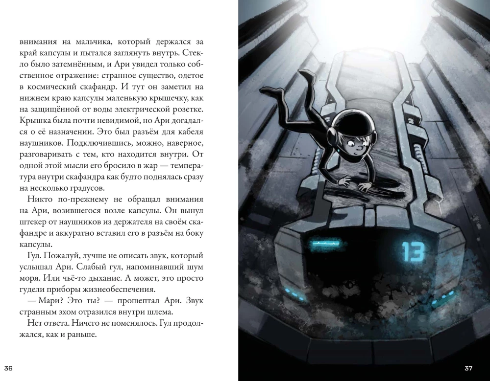 Kepler-62. Buch drei: Flug