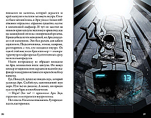Kepler-62. Buch drei: Flug