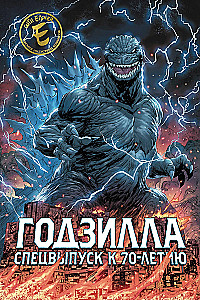 Godzilla. Specjalna edycja z okazji 70-lecia