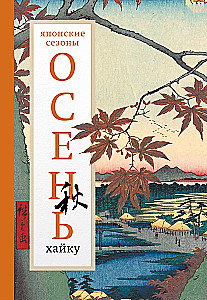 Herbst. Haiku