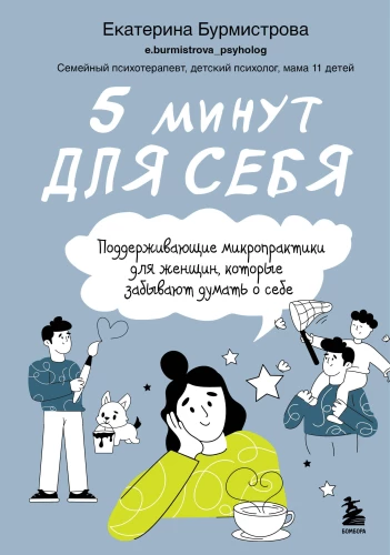 5 minutes for yourself. Supportive micro-practices for women who forget to think about themselves