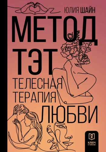 Metoda TET. Terapeutyczne leczenie ciała miłością
