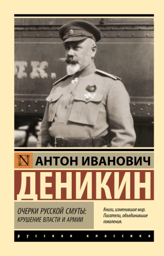 Essays on the Russian Tumult: The Collapse of Power and the Army