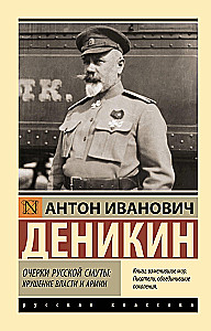 Essays on the Russian Tumult: The Collapse of Power and the Army
