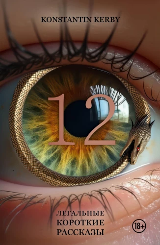 12. Legaalne lühilood