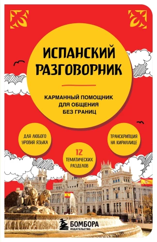 Spanischer Gesprächsführer