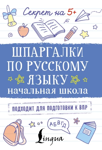 Spickzettel zur russischen Sprache. Grundschule