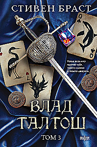 Vlad Taltoš. Koht 3