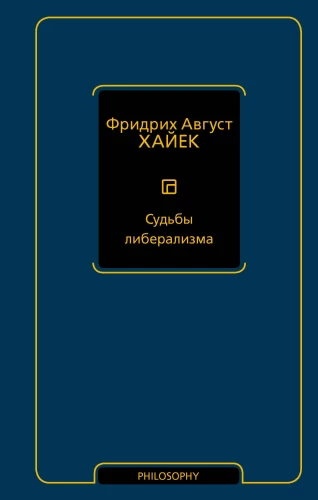 Liberalismi saatused