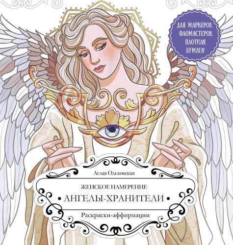 Women's Intention. Guardian Angels. Coloring Affirmations