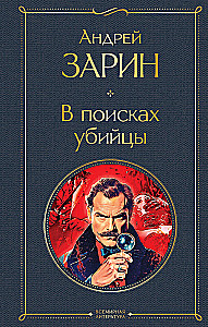 In Search of the Murderer