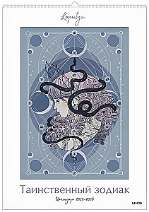 Mysterious Zodiac. Wall Calendar for 2025-2026