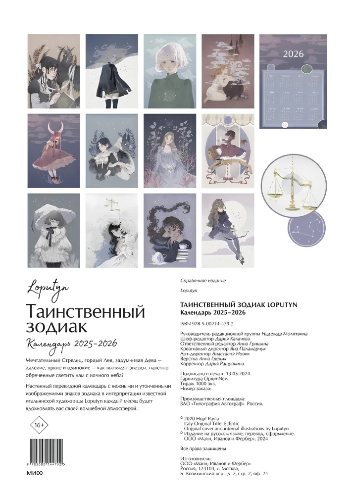 Mysterious Zodiac. Wall Calendar for 2025-2026