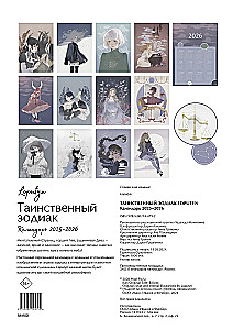 Mysterious Zodiac. Wall Calendar for 2025-2026
