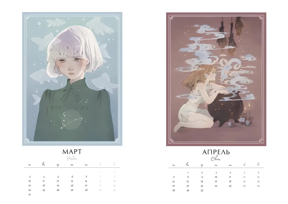 Mysterious Zodiac. Wall Calendar for 2025-2026