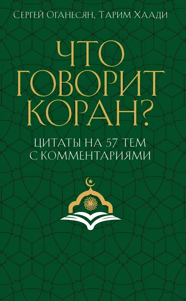 What Does the Quran Say? Quotes on 57 Topics