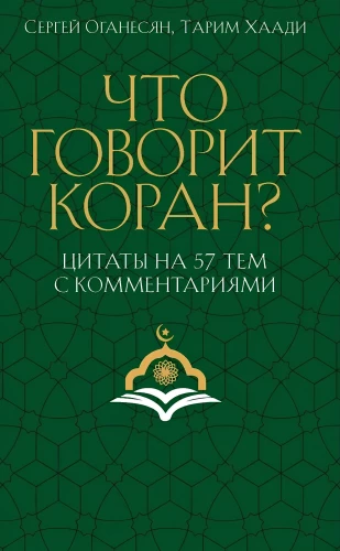 What Does the Quran Say? Quotes on 57 Topics