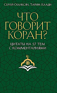 What Does the Quran Say? Quotes on 57 Topics