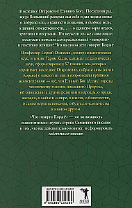 What Does the Quran Say? Quotes on 57 Topics