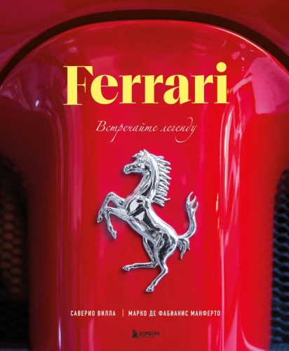 Ferrari. Meet the Legend