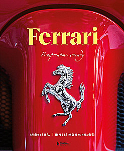 Ferrari. Meet the Legend