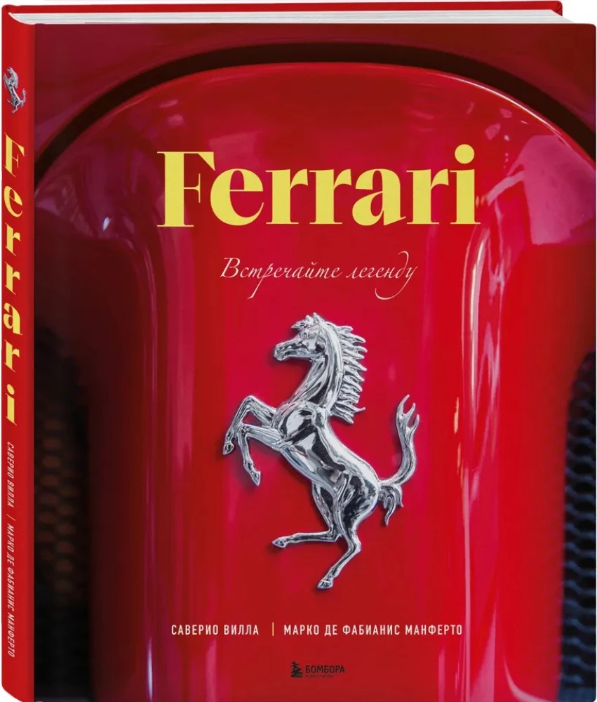 Ferrari. Meet the Legend