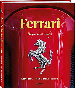 Ferrari. Meet the Legend