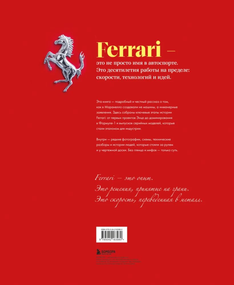 Ferrari. Meet the Legend