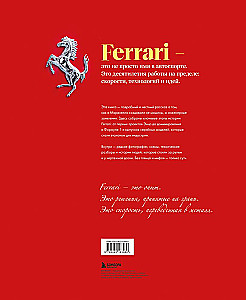 Ferrari. Meet the Legend