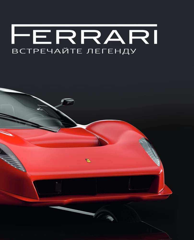 Ferrari. Meet the Legend