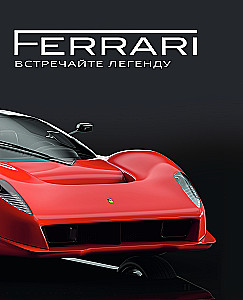 Ferrari. Meet the Legend