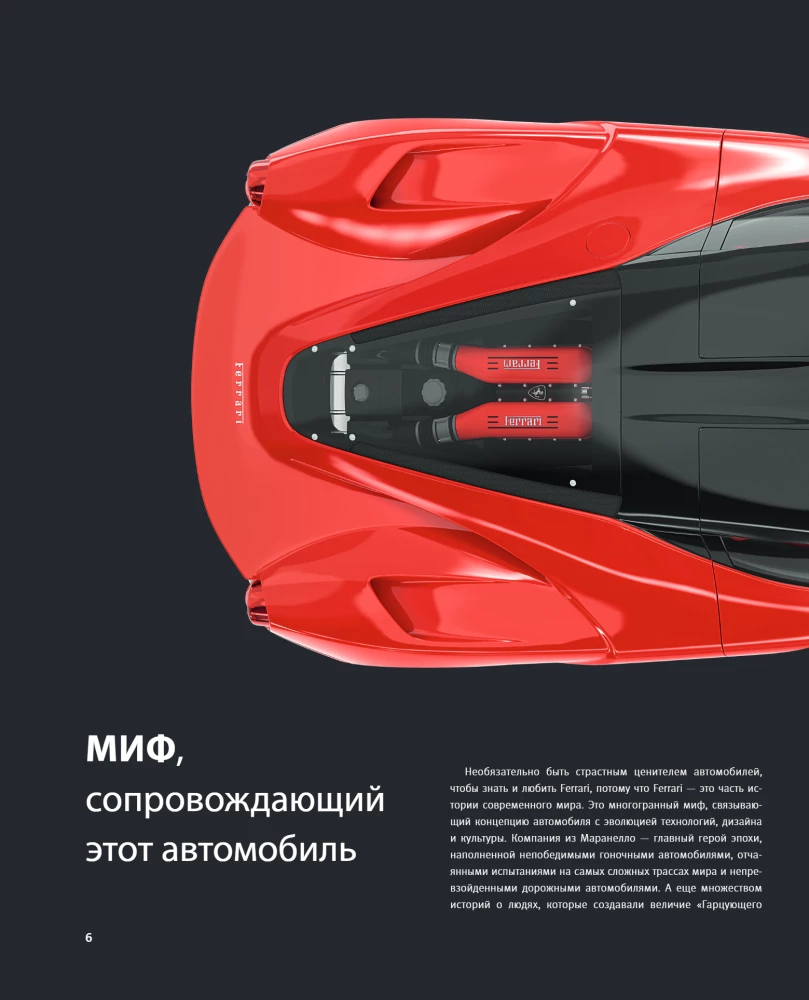 Ferrari. Meet the Legend