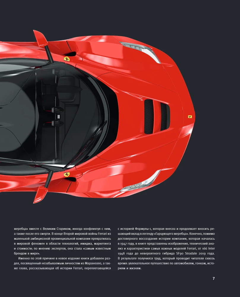 Ferrari. Meet the Legend