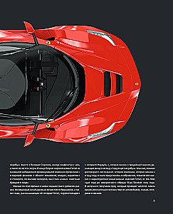 Ferrari. Meet the Legend