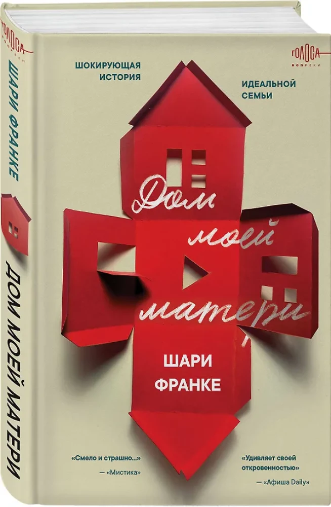 My Mother's House. A Shocking Story of a Perfect Family