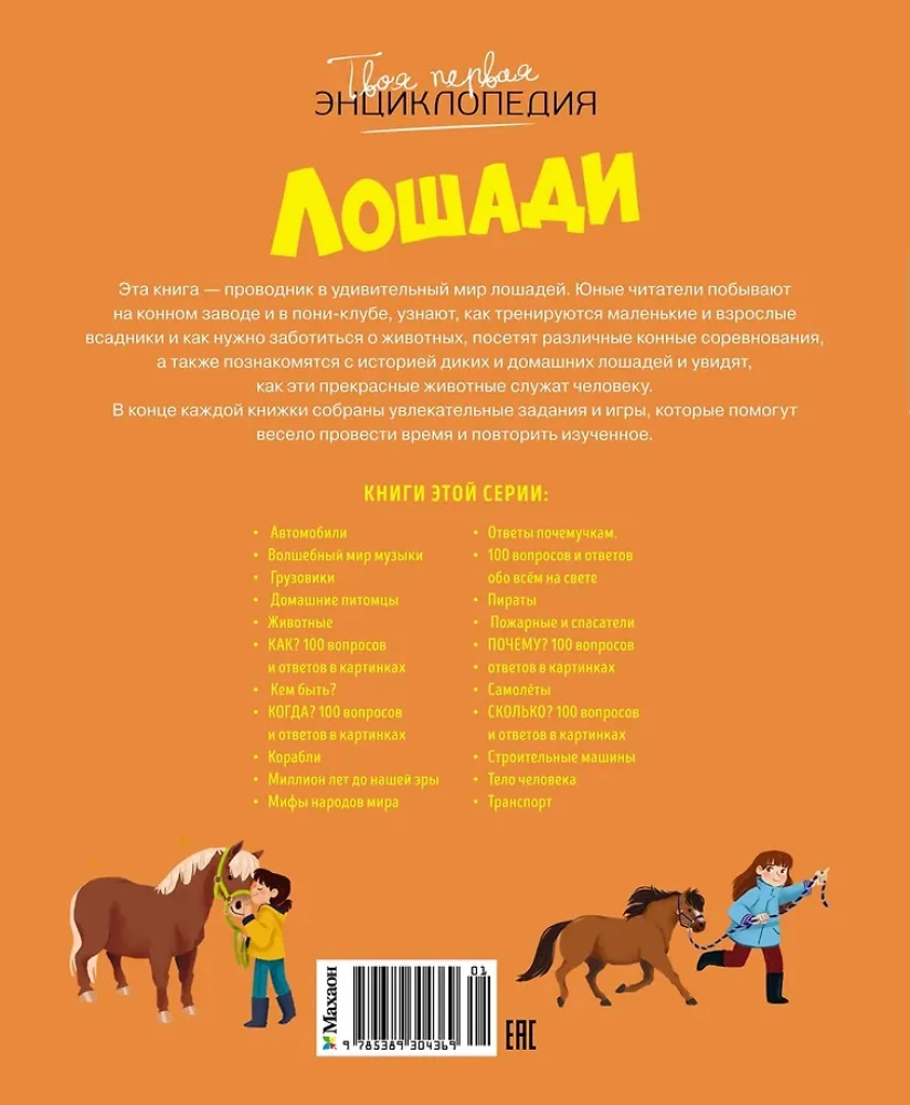 Horses