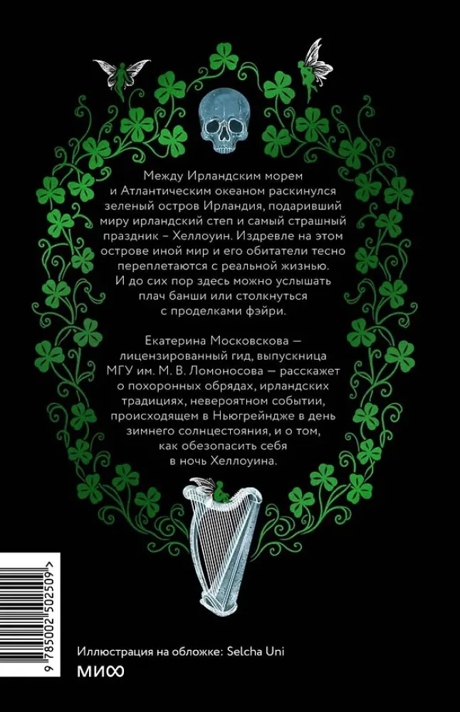 Irlandzka kultura śmierci. Wesołe stypy, duchy innego świata i grabieżcy ciał