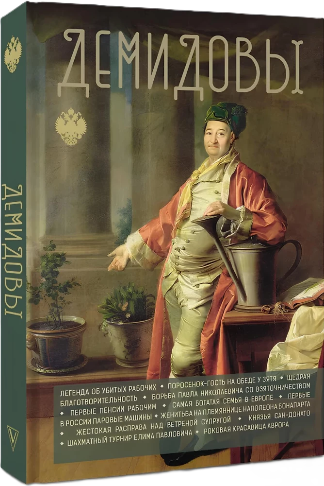 Demidowowie