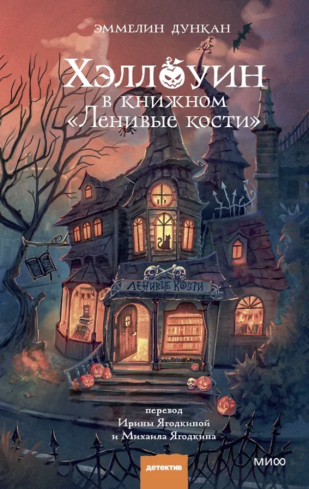 Halloween in the Bookstore - Lazy Bones
