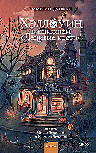 Halloween in the Bookstore - Lazy Bones