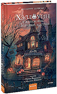 Halloween in the Bookstore - Lazy Bones