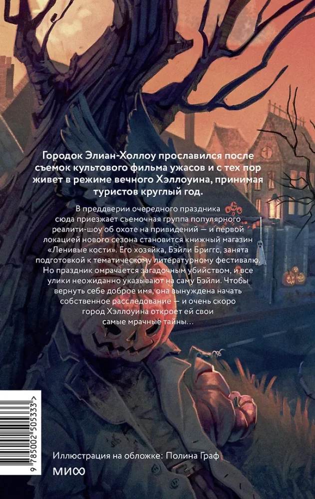 Halloween in the Bookstore - Lazy Bones