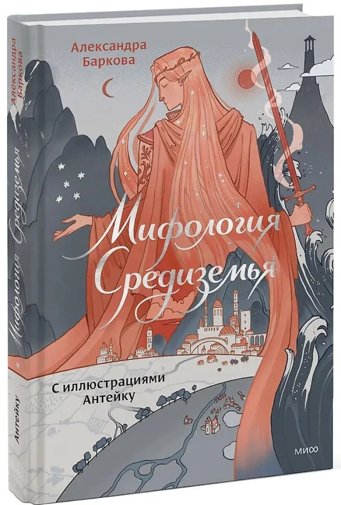 Mitologia Śródziemia z ilustracjami Anteiku