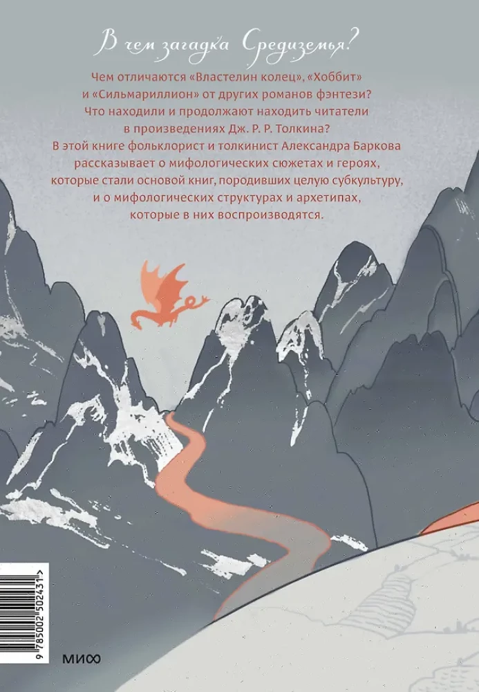 Mitologia Śródziemia z ilustracjami Anteiku