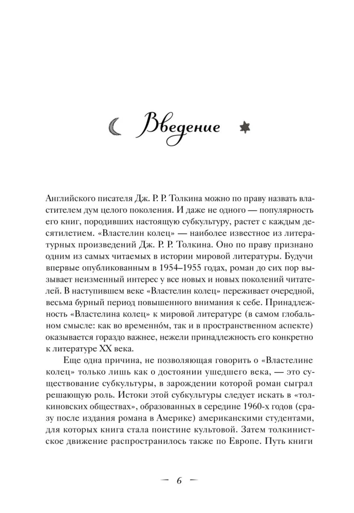 Mitologia Śródziemia z ilustracjami Anteiku