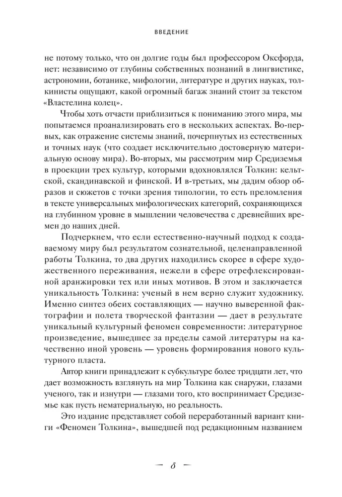 Mitologia Śródziemia z ilustracjami Anteiku