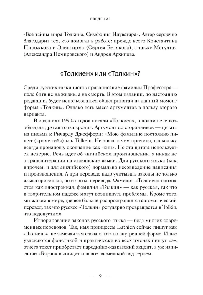 Mitologia Śródziemia z ilustracjami Anteiku
