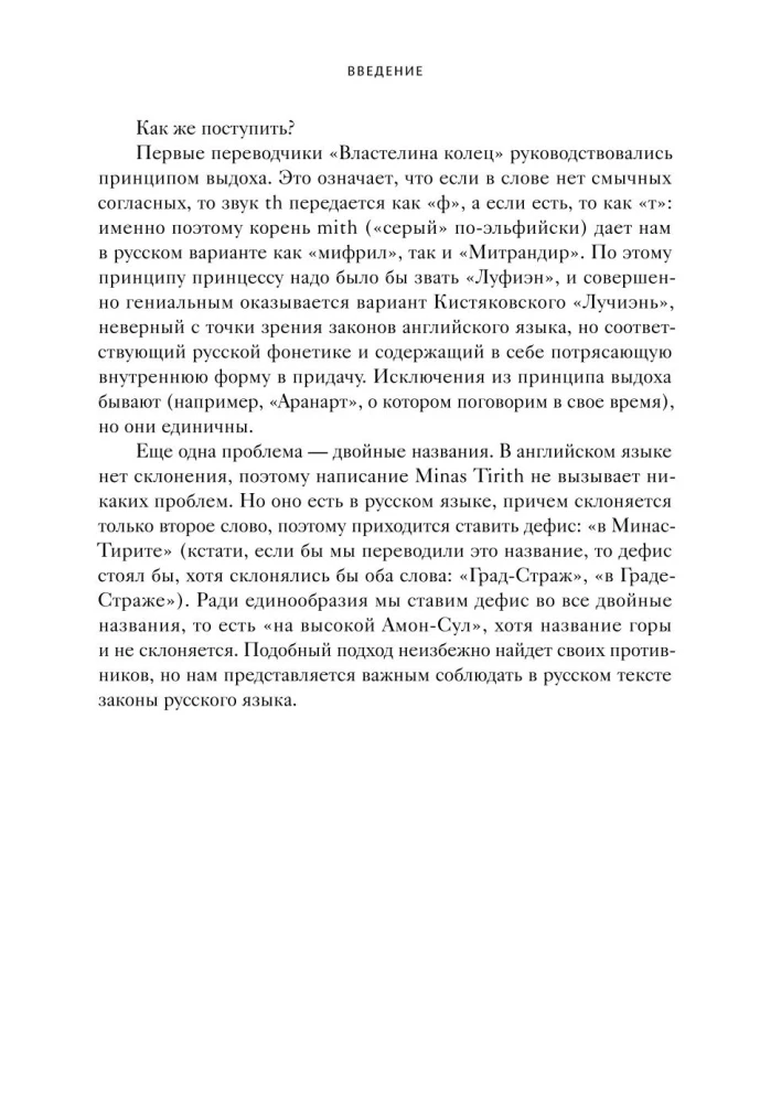 Mitologia Śródziemia z ilustracjami Anteiku