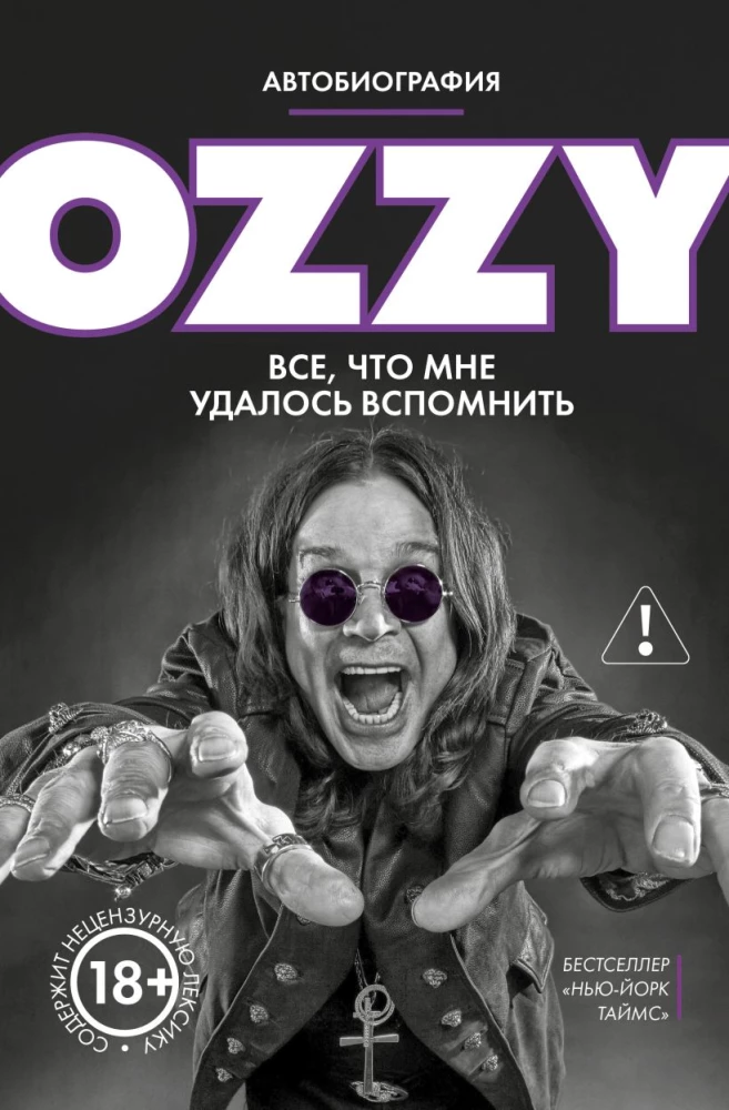 Ozzy. Все, что мне удалось вспомнить